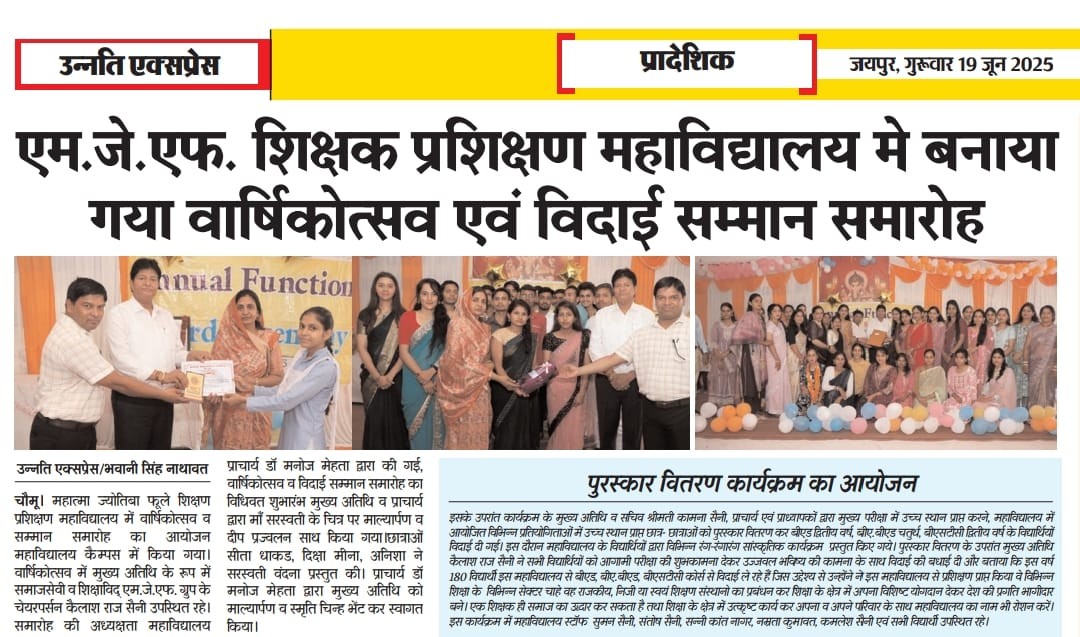 वार्षिक उत्सव एवं विदाई सम्मान समारोह न्यूज़ पेपर
